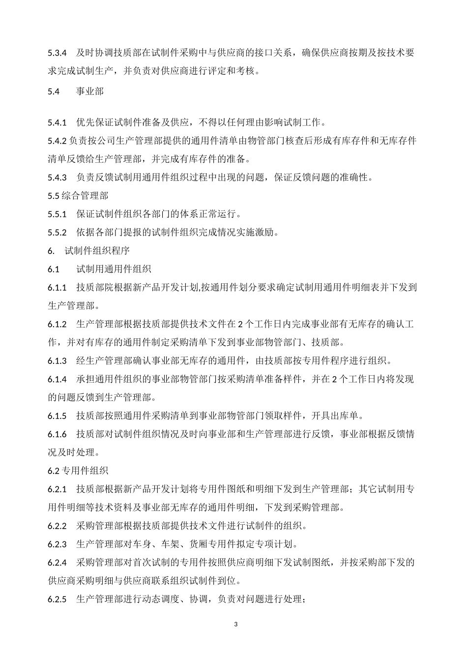 新产品试制流程_第3页