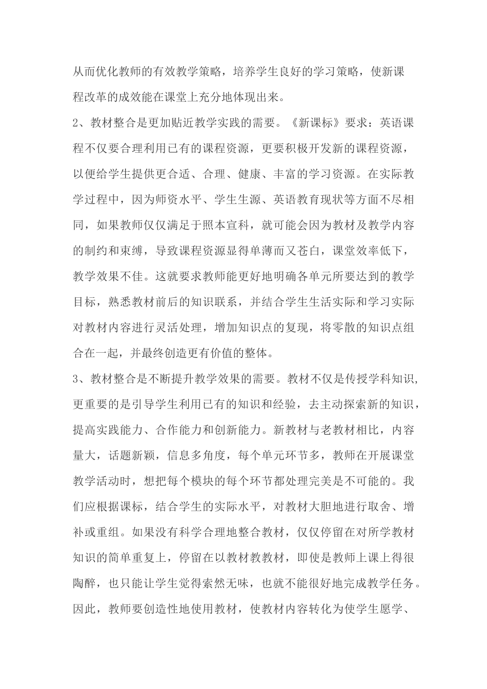 浅谈小学英语教材的整合_第2页