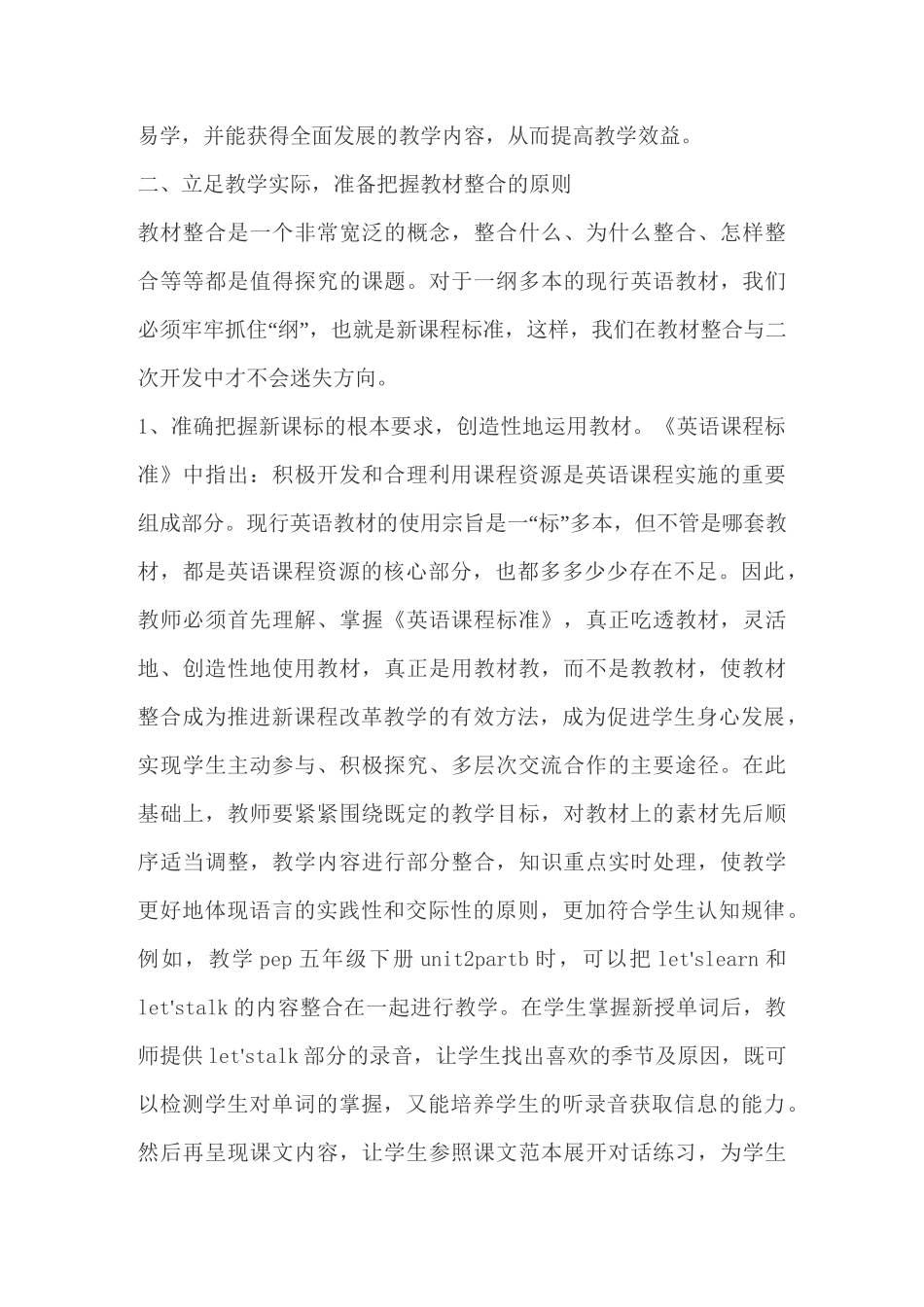 浅谈小学英语教材的整合_第3页