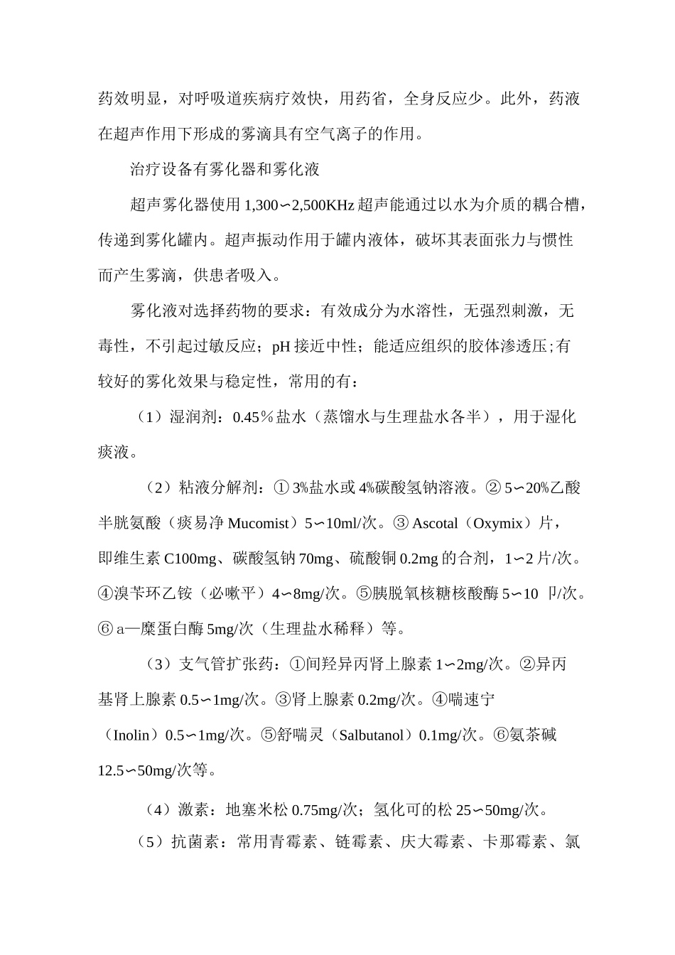 常用雾化吸入药物_第3页