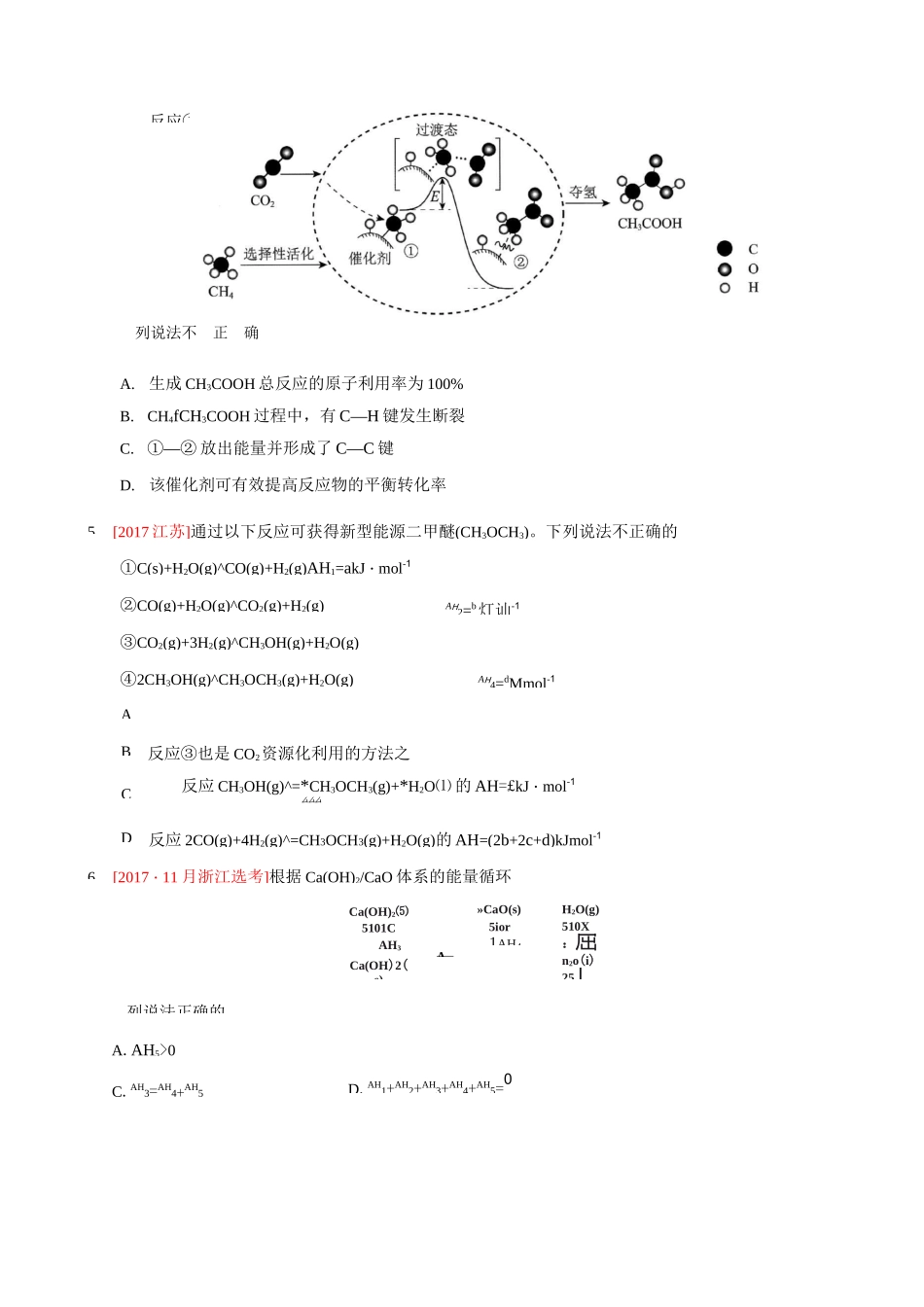 化学反应中的能量变化 专题练习_第2页