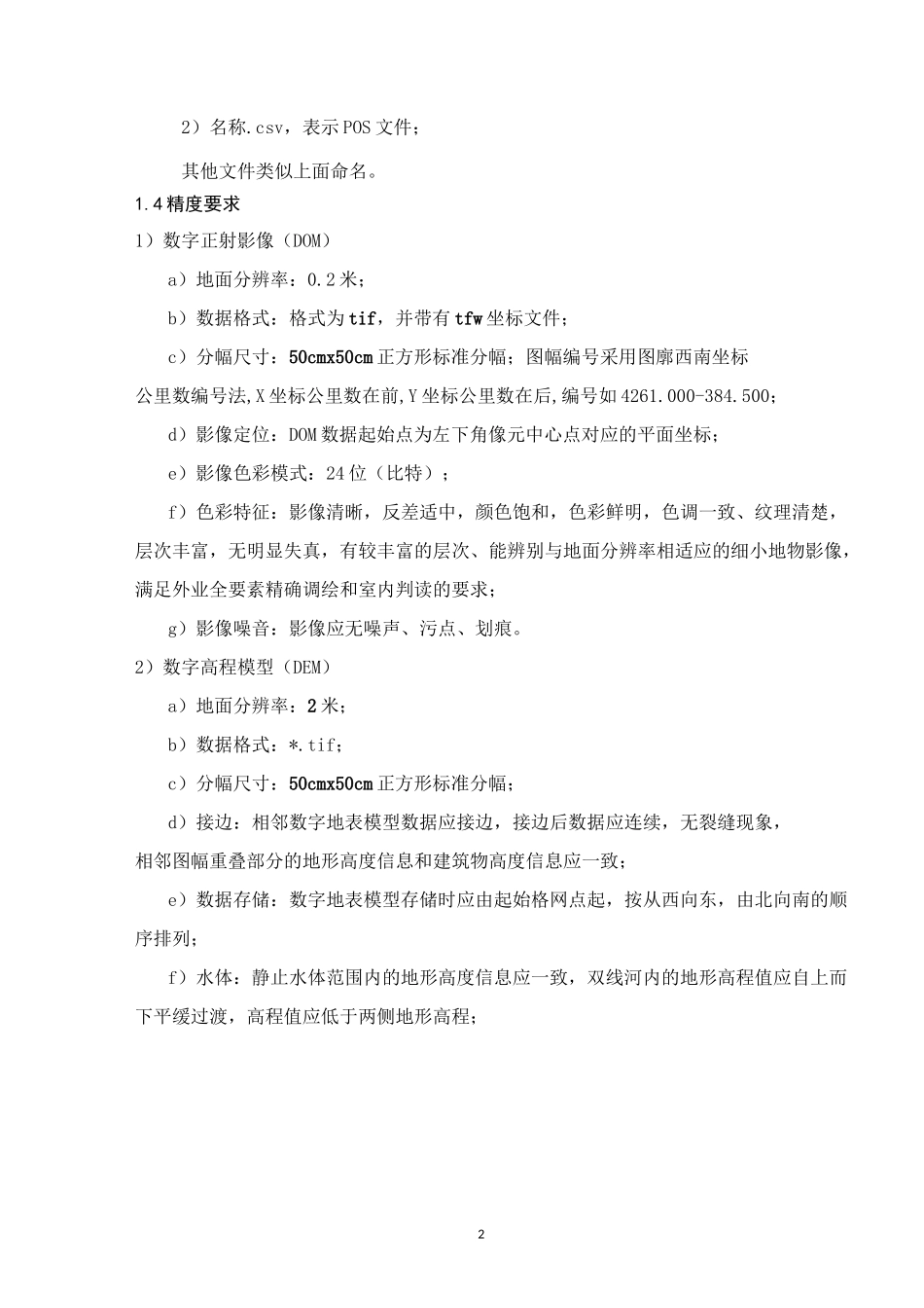 无人机航测技术方案_第2页