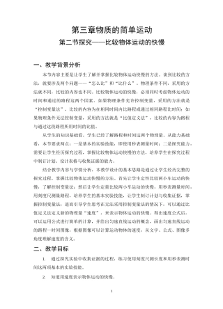 初中物理物体运动的快慢教案