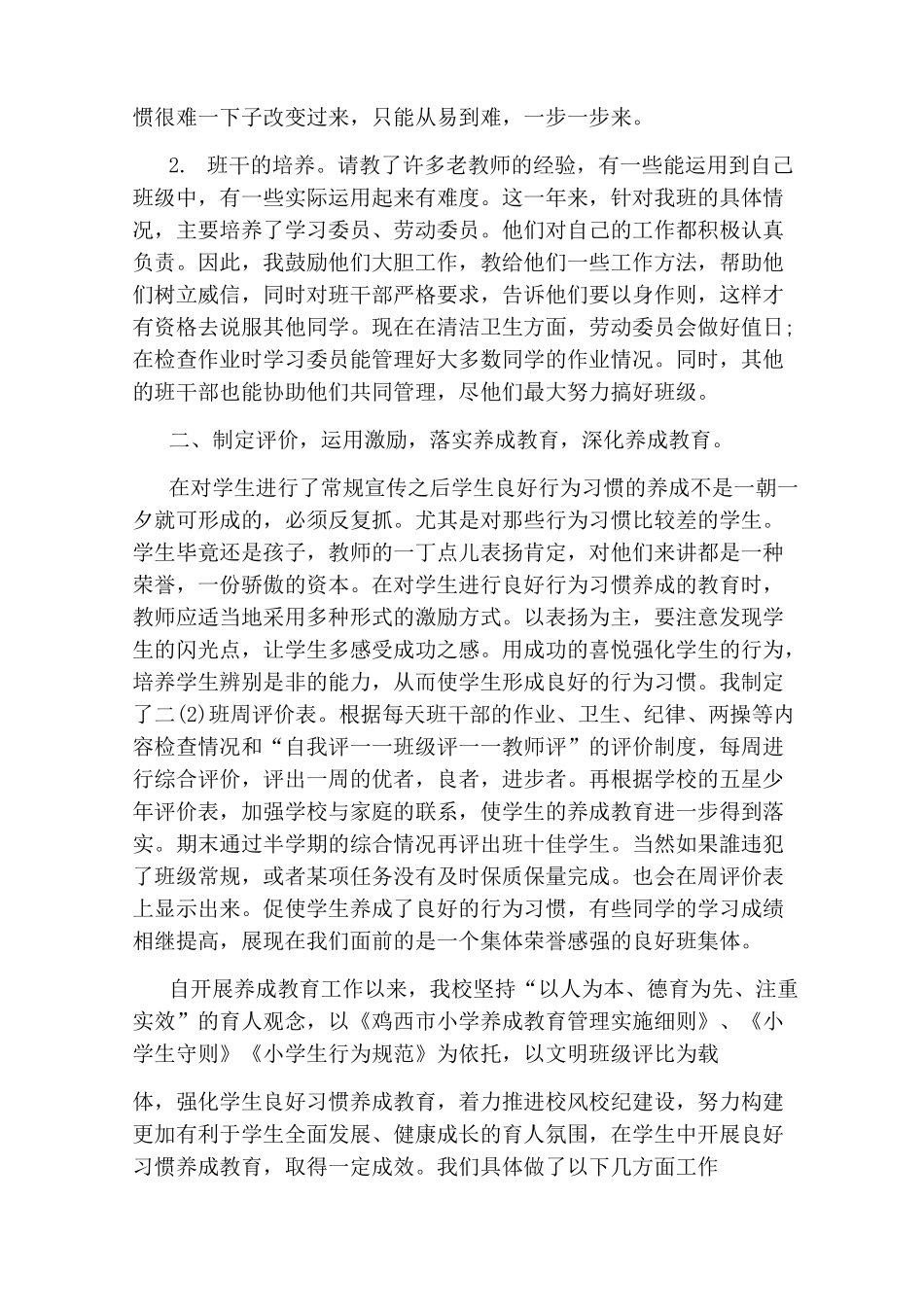 班级学习习惯养成教育总结_第2页