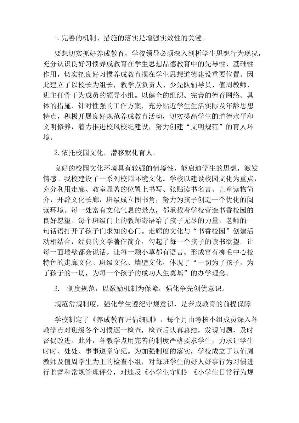班级学习习惯养成教育总结_第3页