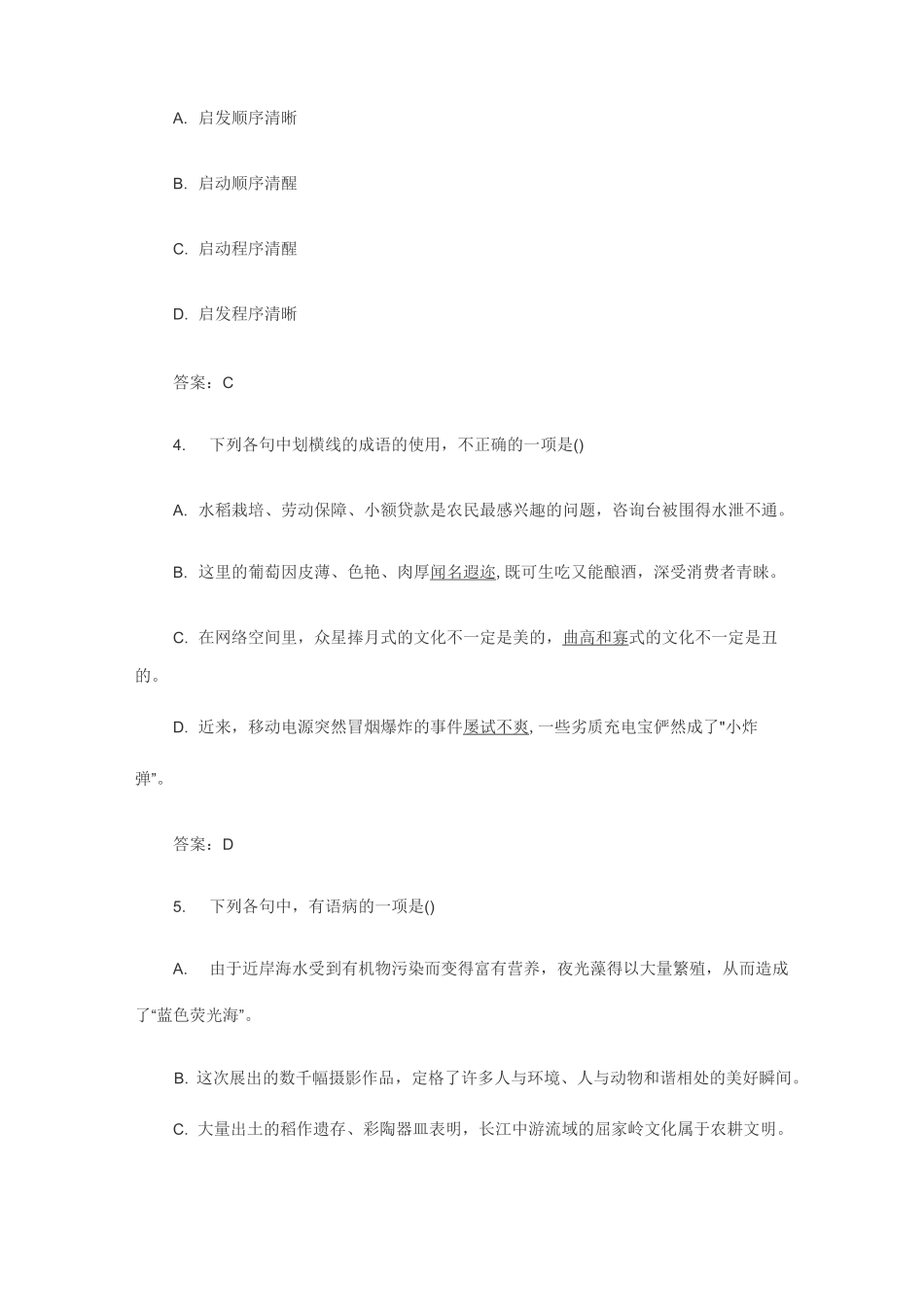 成人高考复习题_第2页