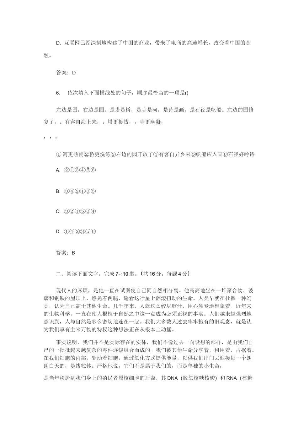 成人高考复习题_第3页