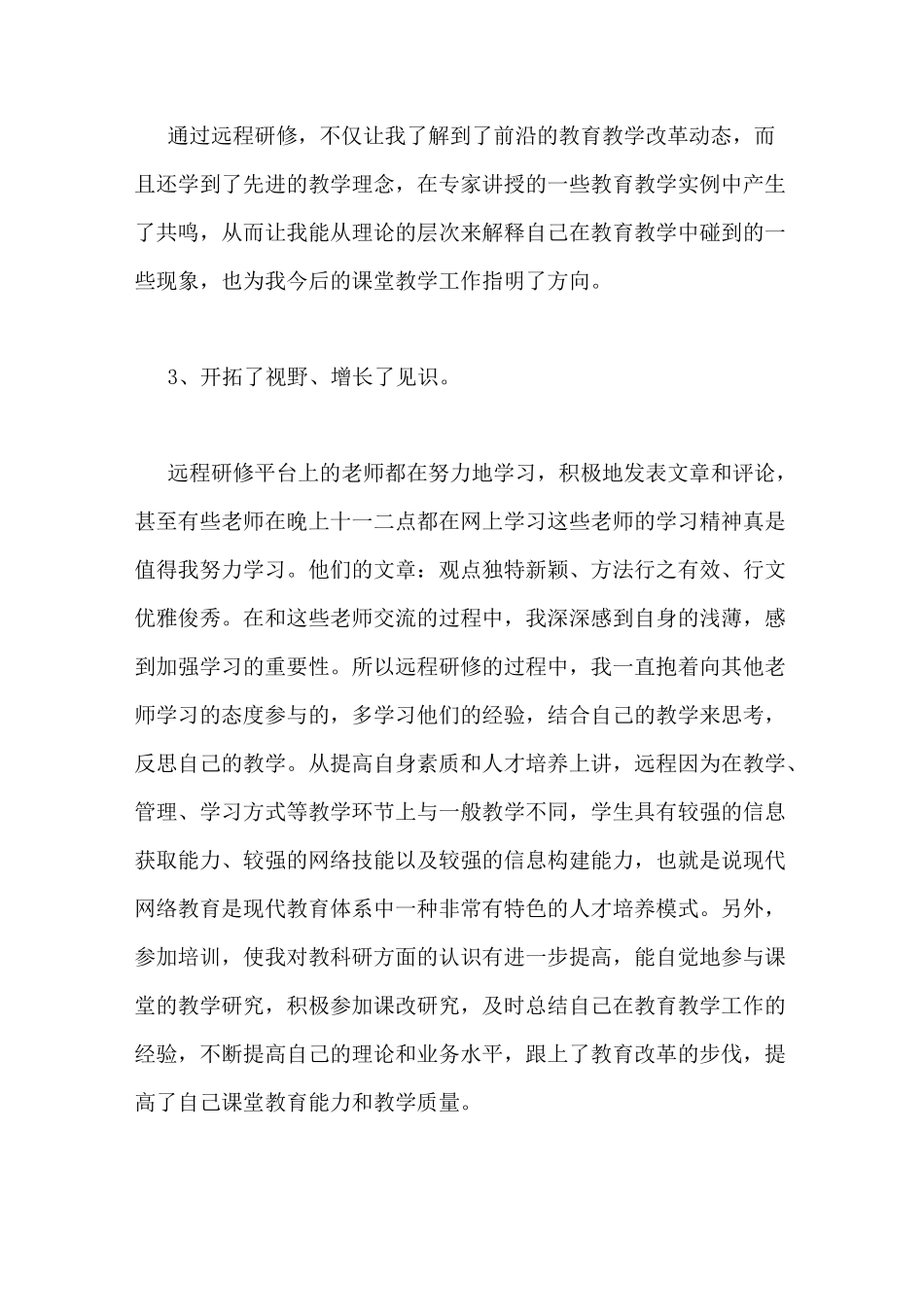 教师远程培训研修总结_第2页