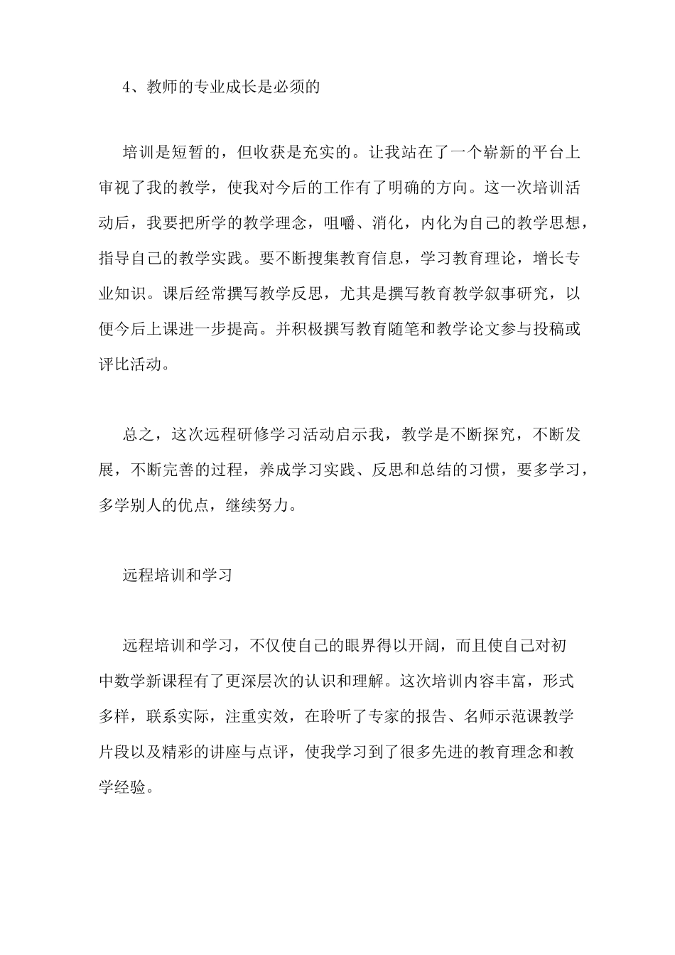 教师远程培训研修总结_第3页