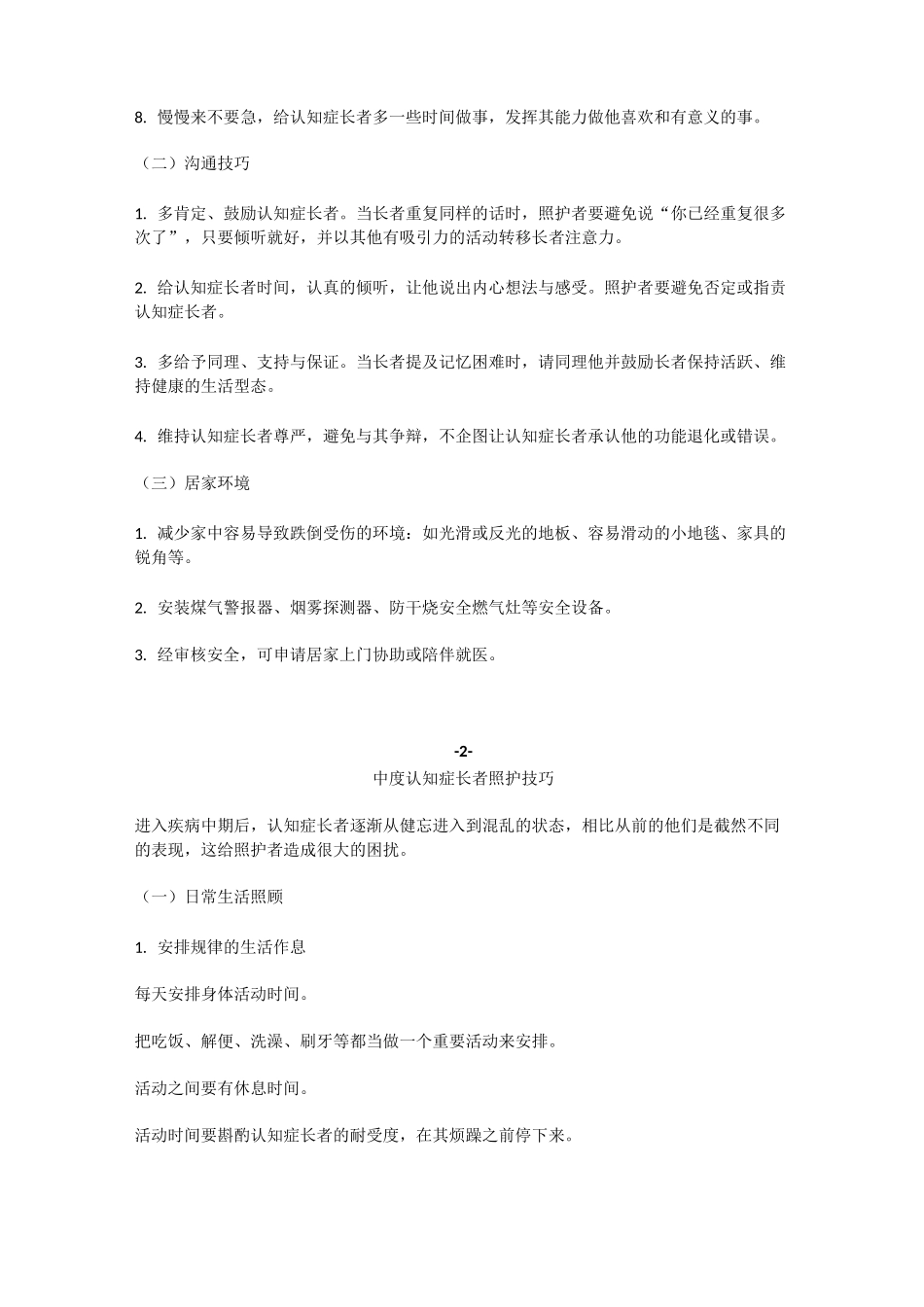 认知症护理技巧_第2页