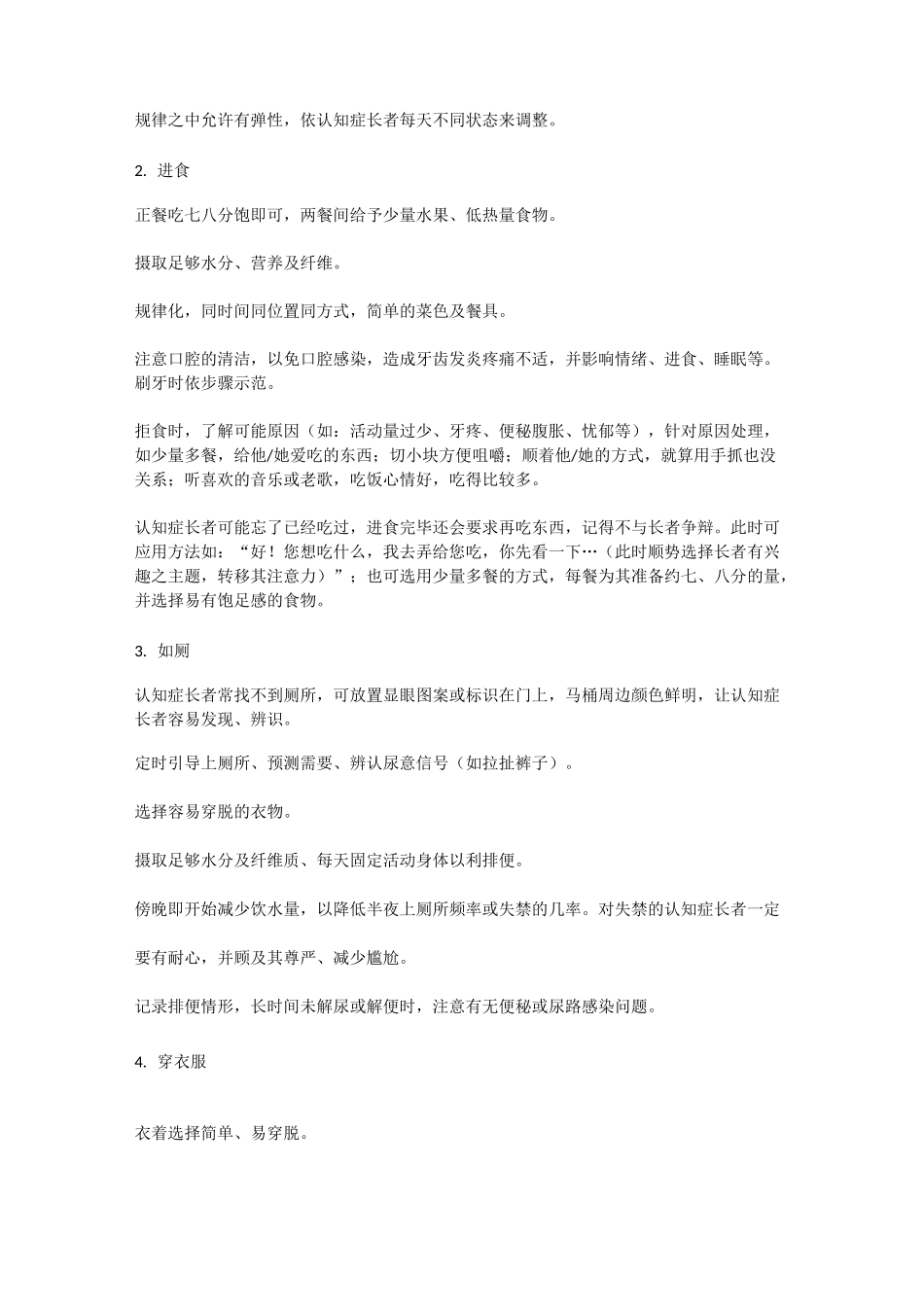 认知症护理技巧_第3页