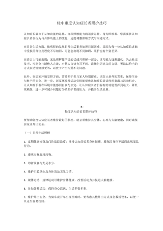 认知症护理技巧