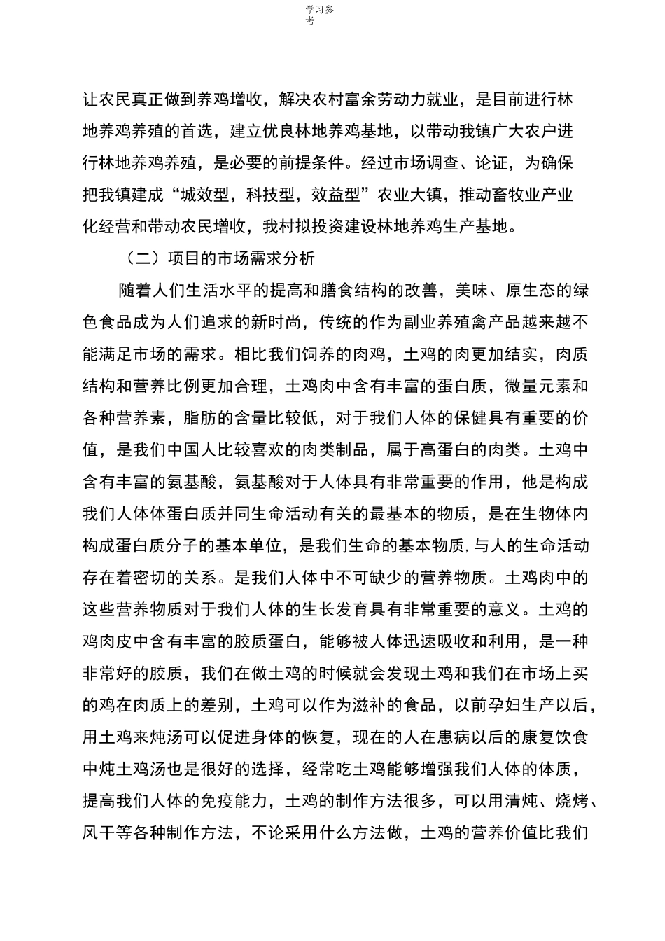 林下养鸡实施计划方案_第3页