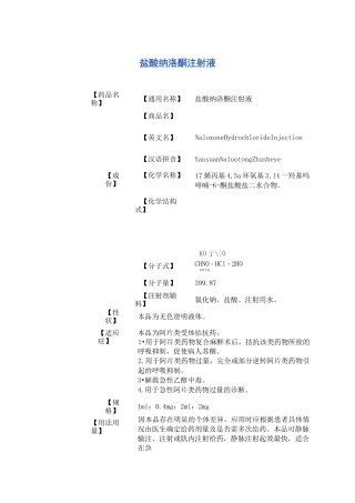盐酸纳洛酮注射液 说明书
