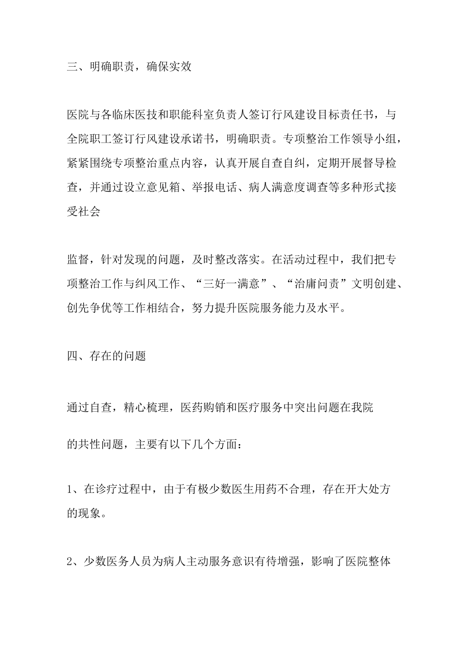 最新医院医药购销及医疗服务问题自查情况报告(精选多篇)_第2页