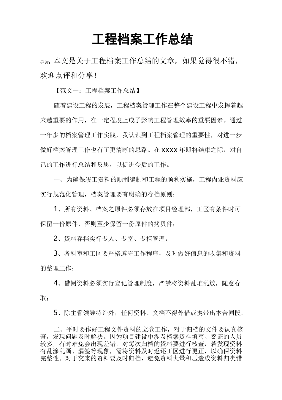 项目工程档案工作情况总结_第1页