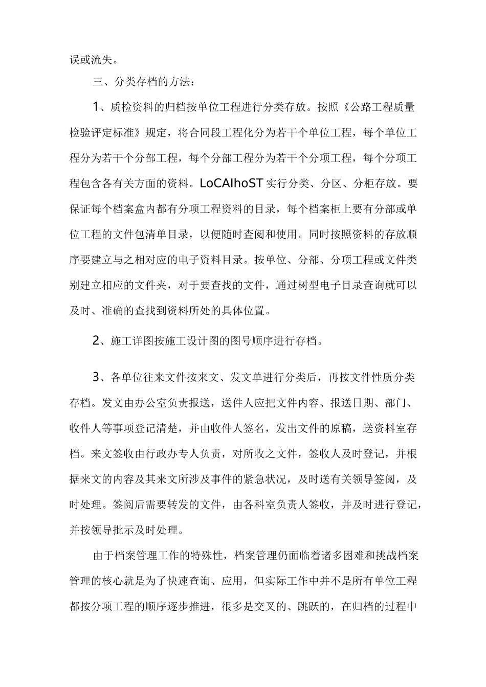 项目工程档案工作情况总结_第2页