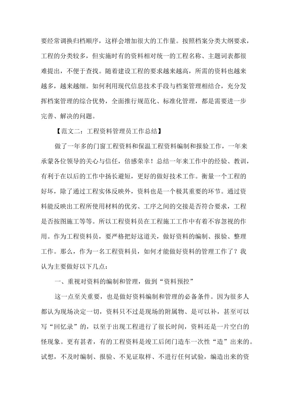 项目工程档案工作情况总结_第3页