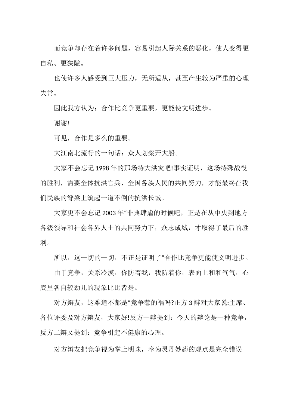 辩论合作与竞争正方资料_第2页