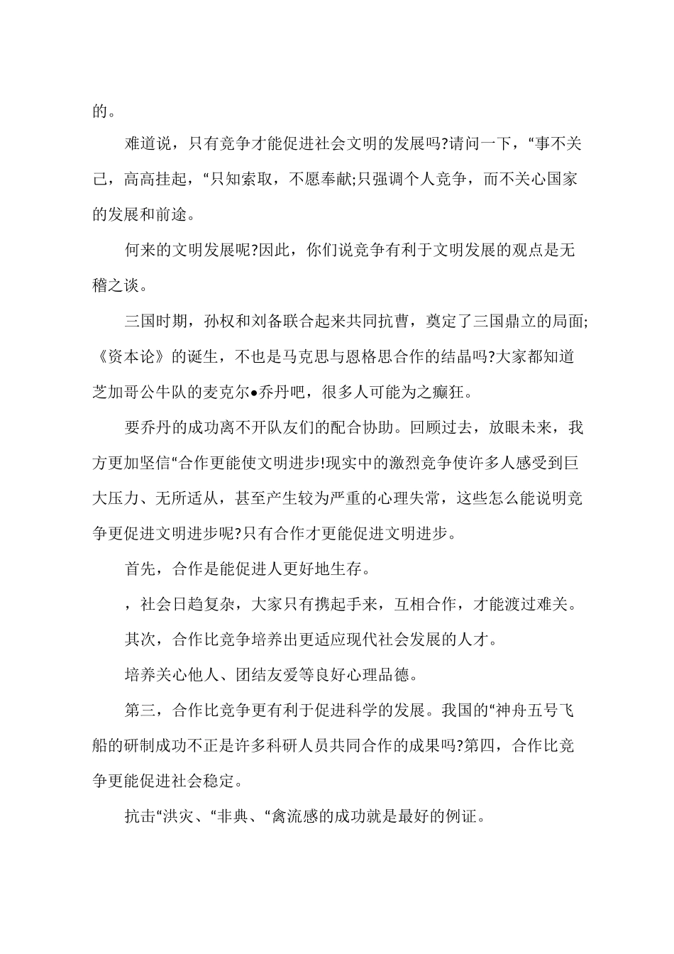 辩论合作与竞争正方资料_第3页