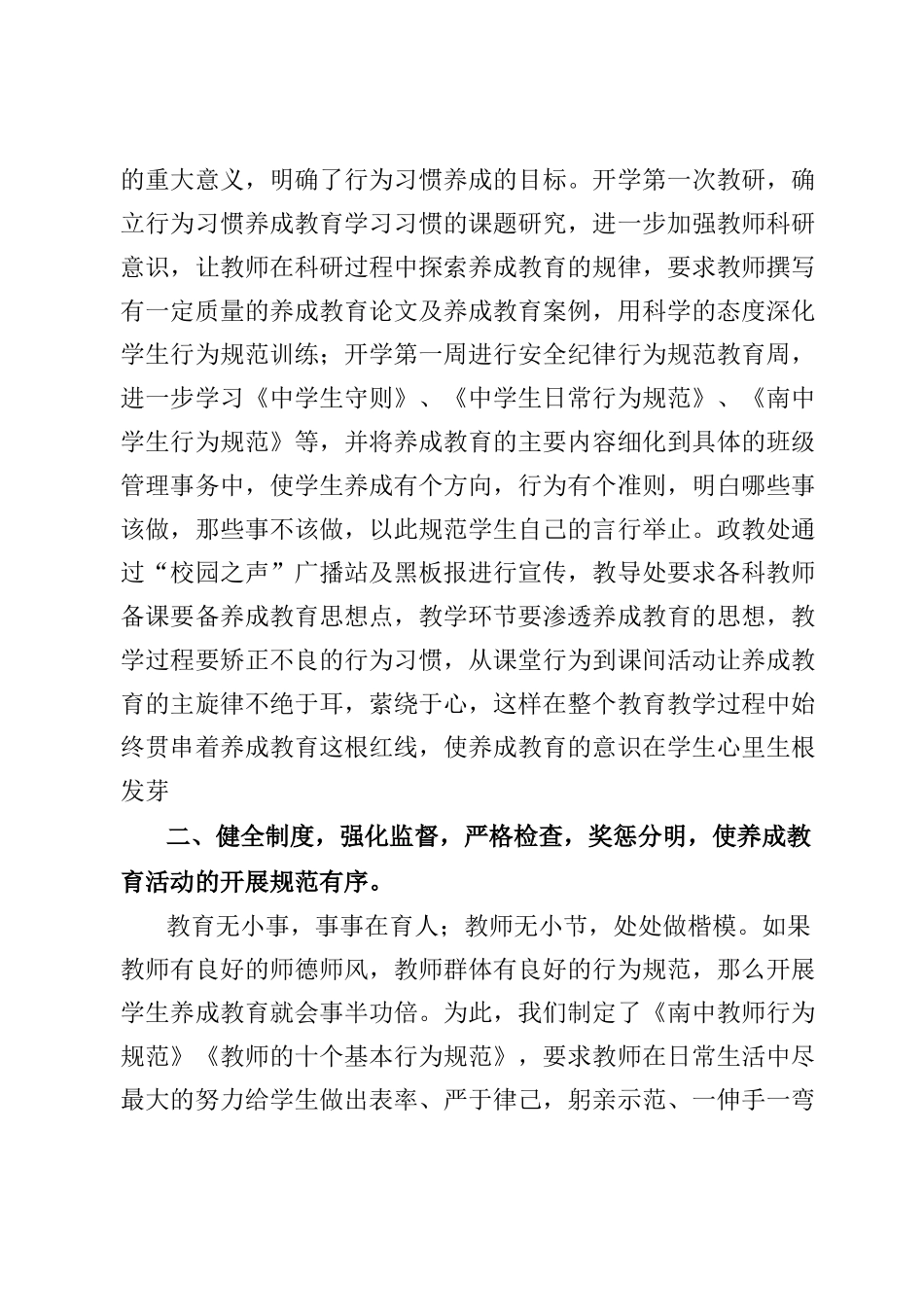 养成教育汇报材料_第3页