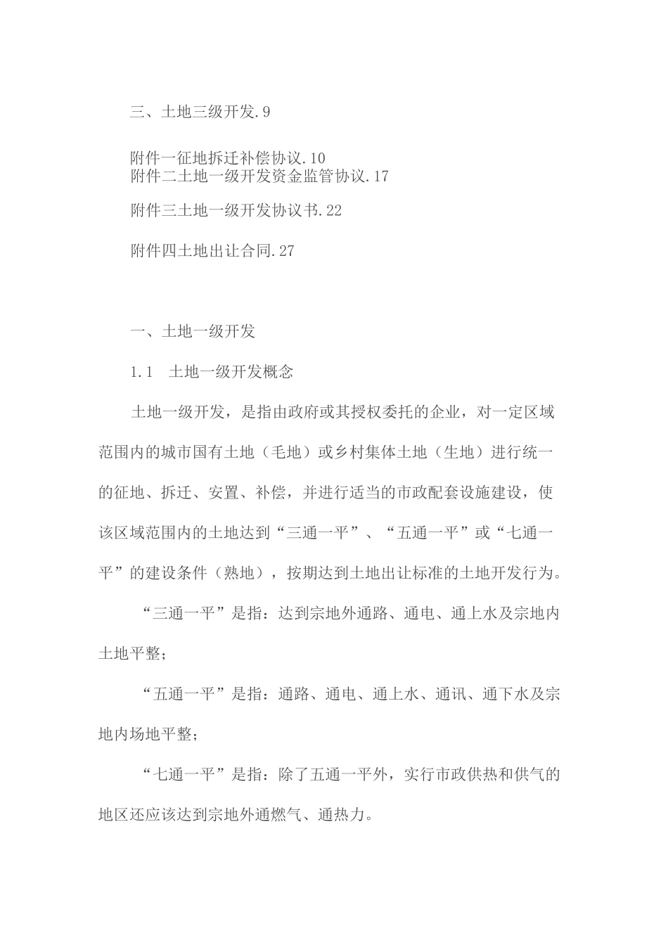 土地一级二级三级开发概念_第3页