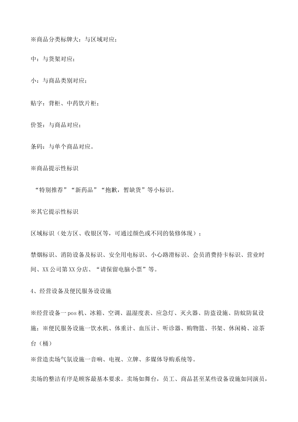 药店陈列大全_第3页