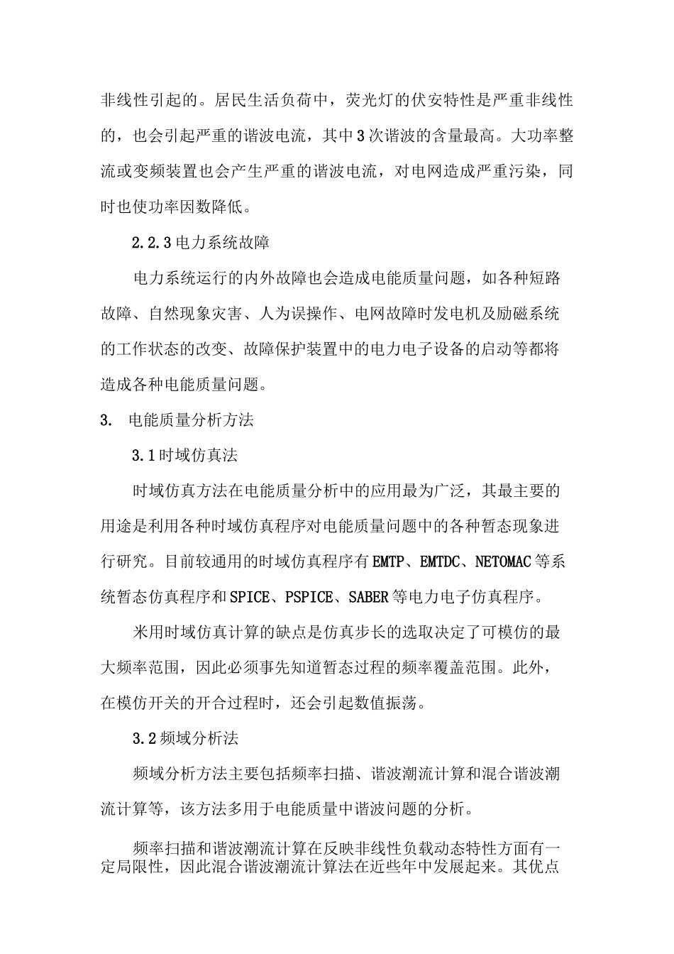 衡量电能质量的主要指标_第3页