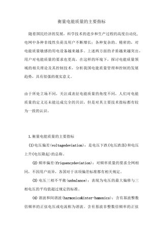 衡量电能质量的主要指标