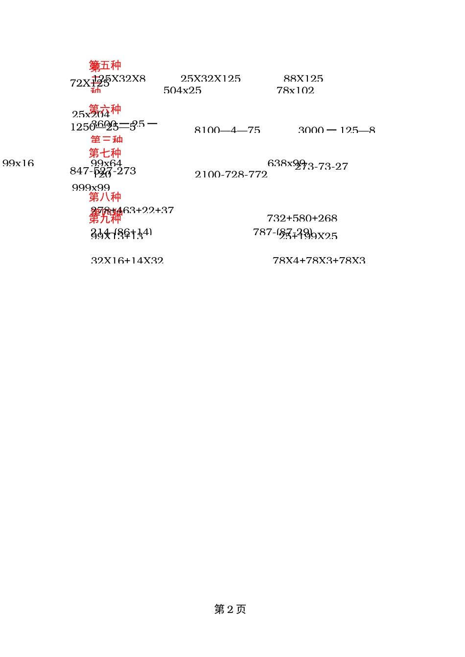 四年级下四则运算及简便运算的归类_第2页