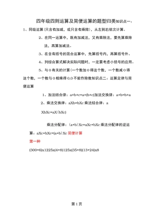 四年级下四则运算及简便运算的归类