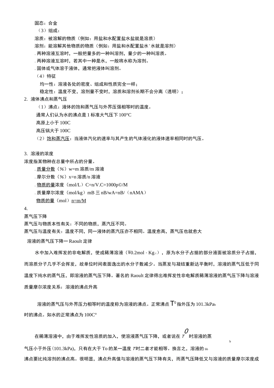 无机化学.溶液教案_第3页