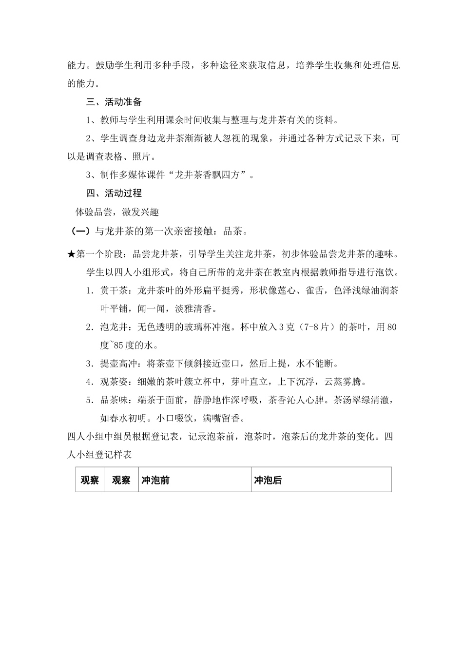 小学《龙井茶香飘四方》综合实践活动案例_第2页