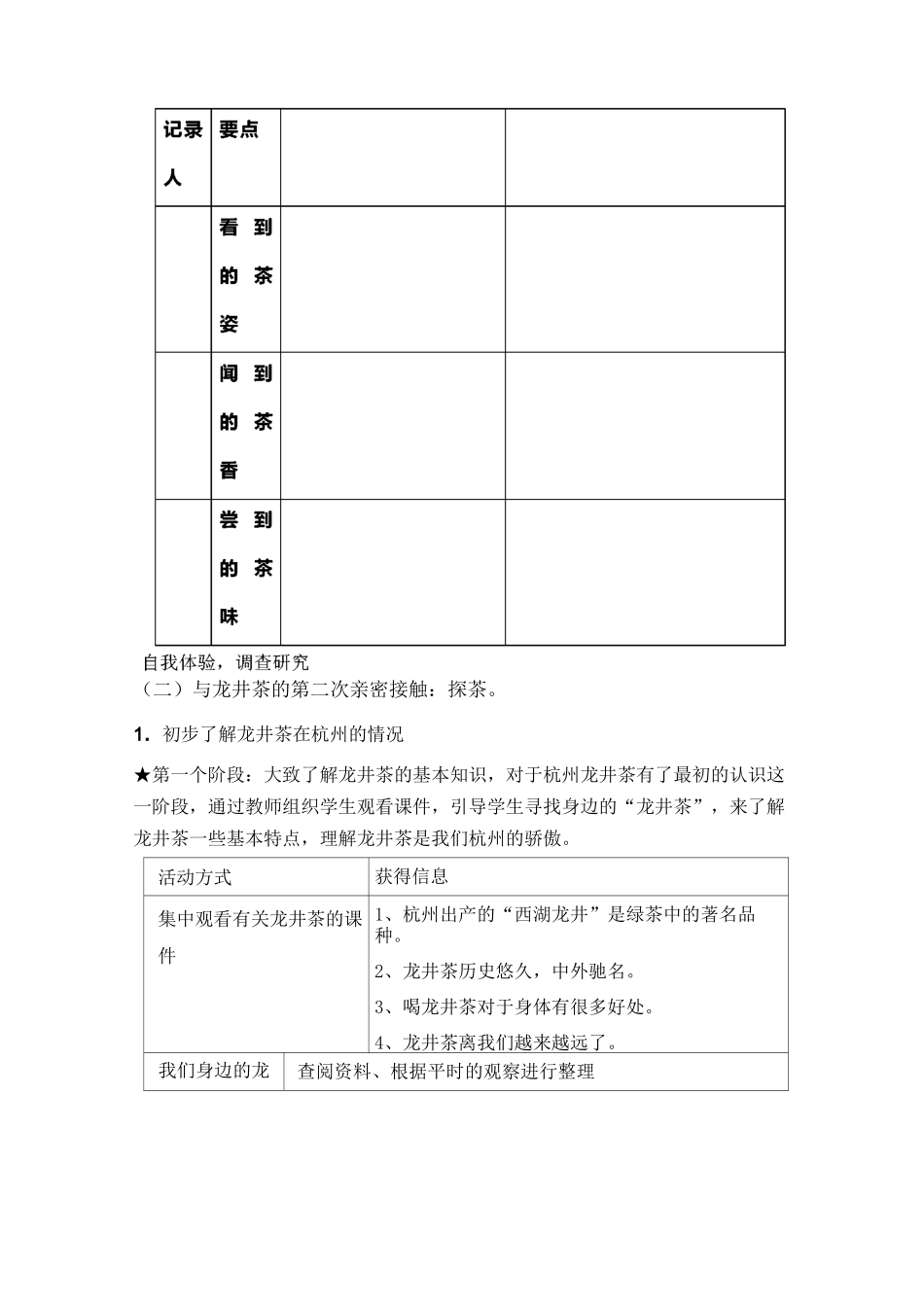 小学《龙井茶香飘四方》综合实践活动案例_第3页