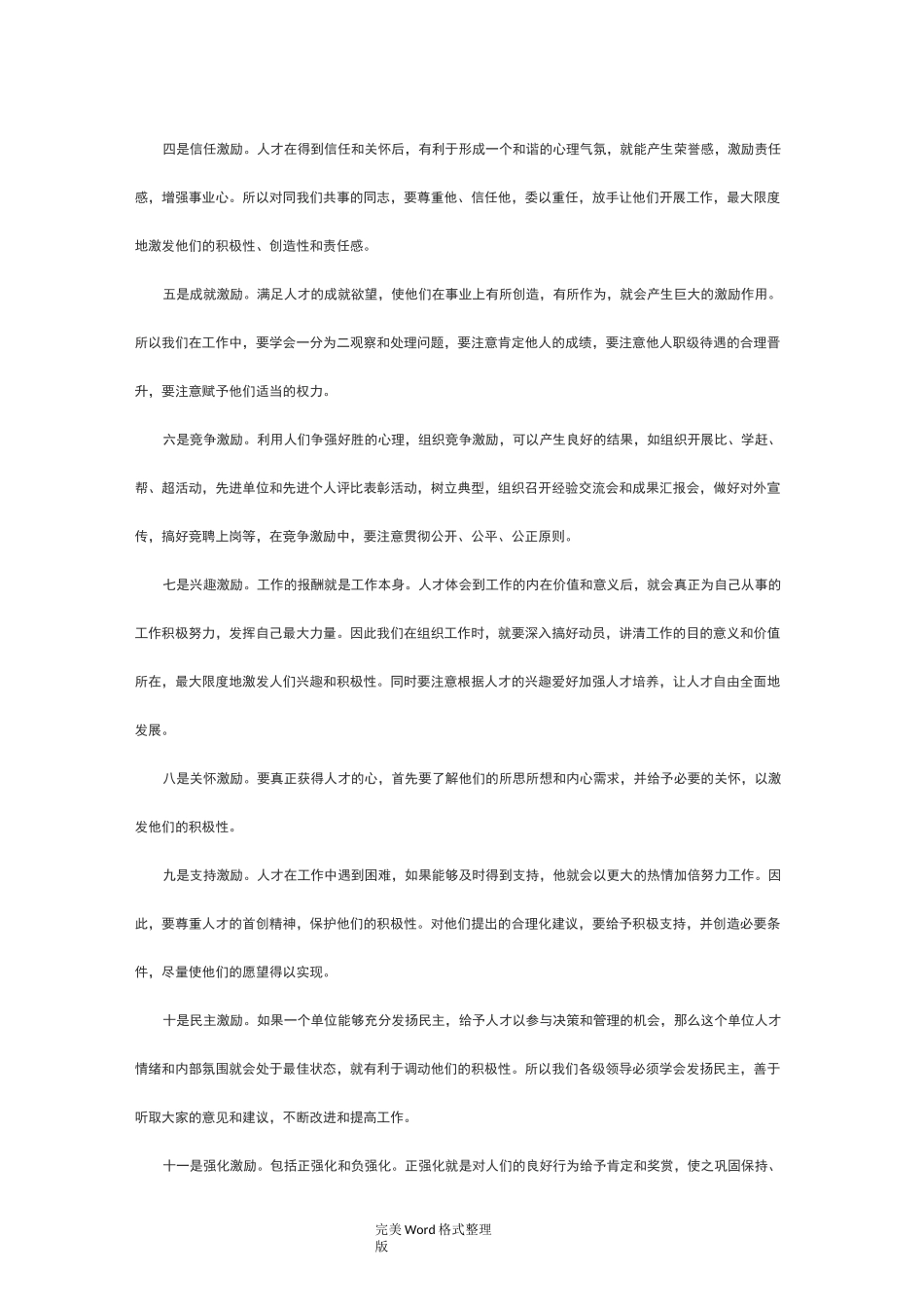 建立健全人才激励机制促进人才队伍建设_第2页