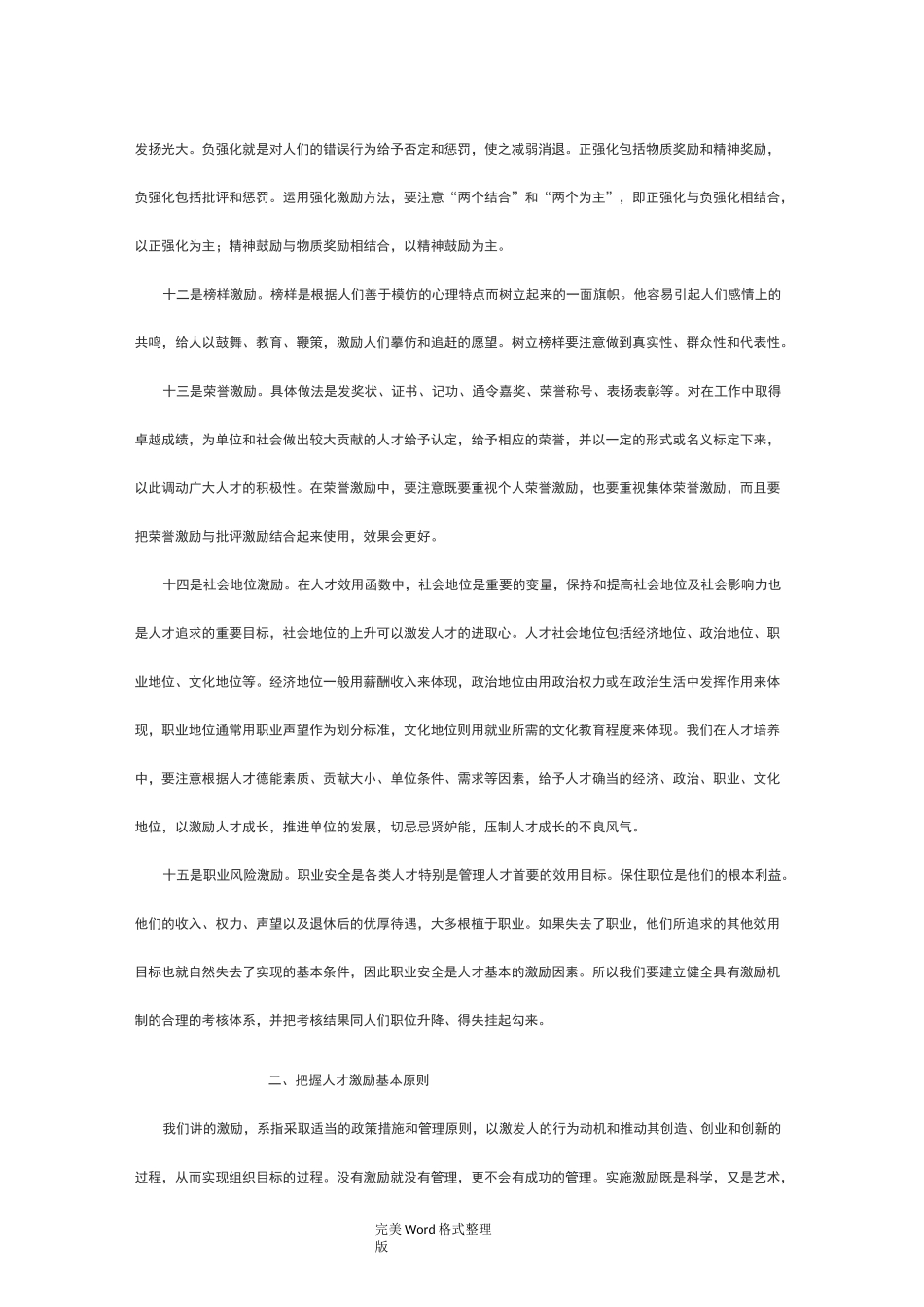 建立健全人才激励机制促进人才队伍建设_第3页