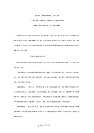 建立健全人才激励机制促进人才队伍建设