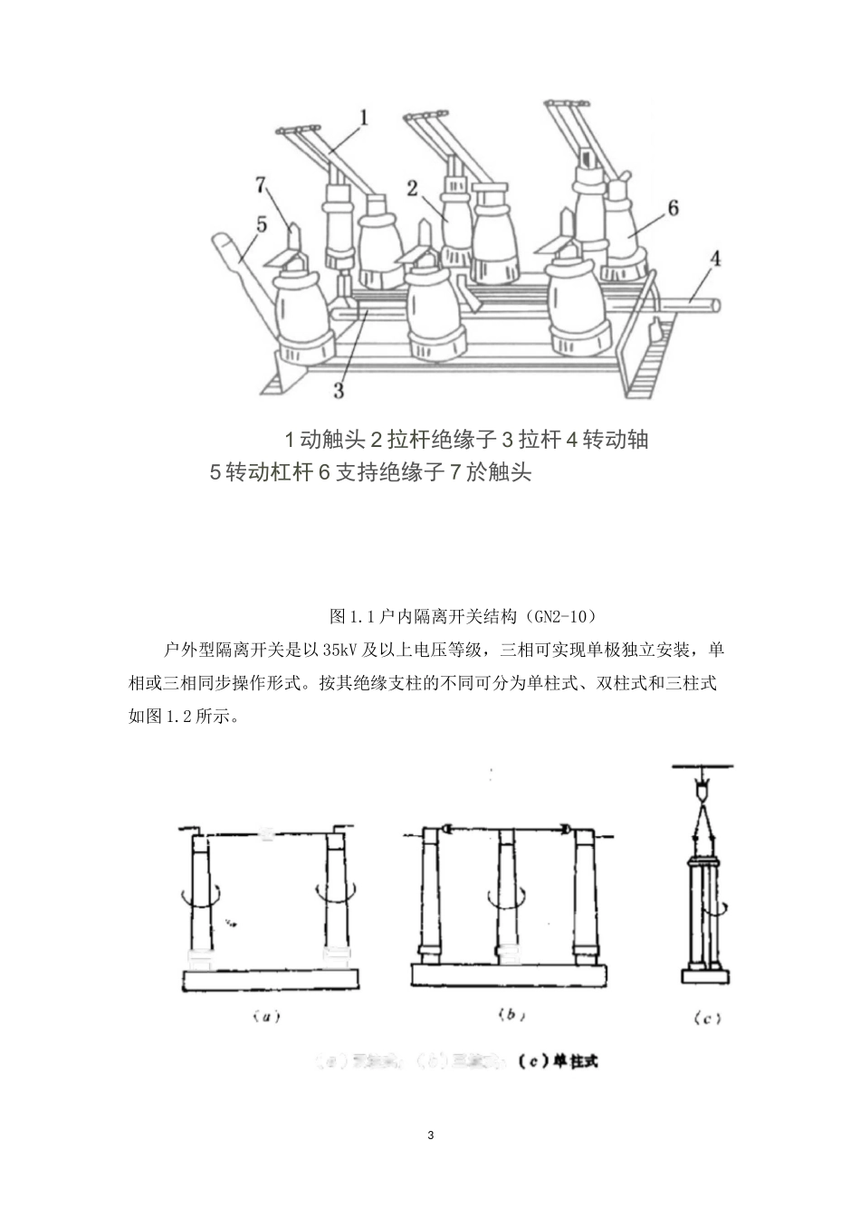 隔离开关分类详细介绍_第3页