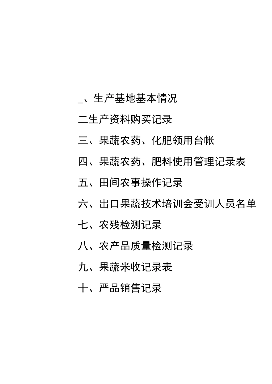 果树生产-记录_第2页