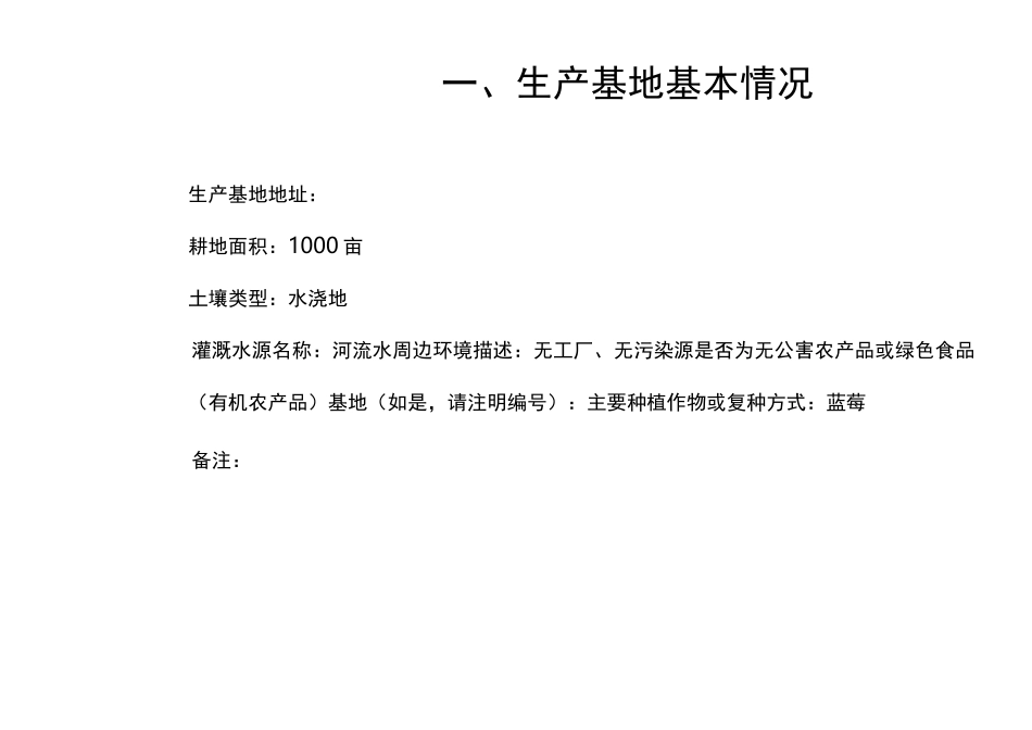 果树生产-记录_第3页