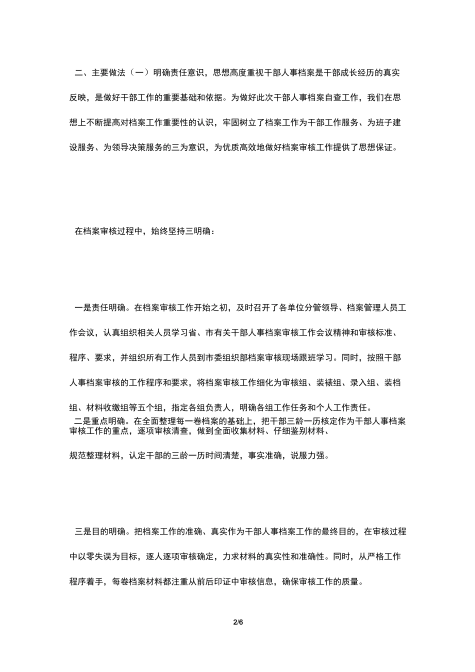 干部人事档案管理自查报告_第2页