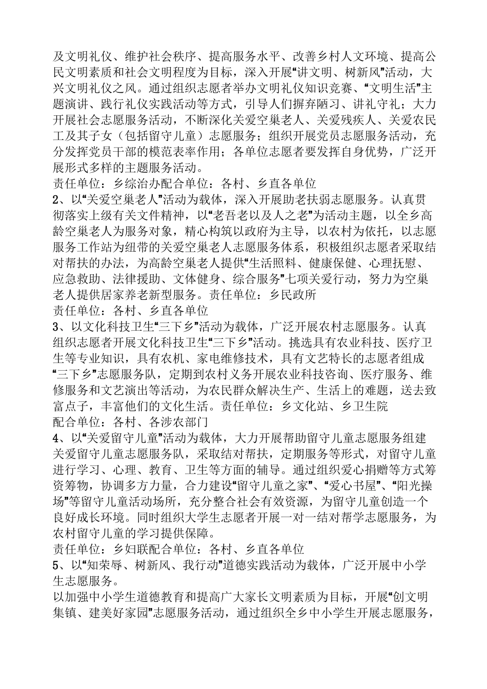 村志愿服务活动方案_第3页