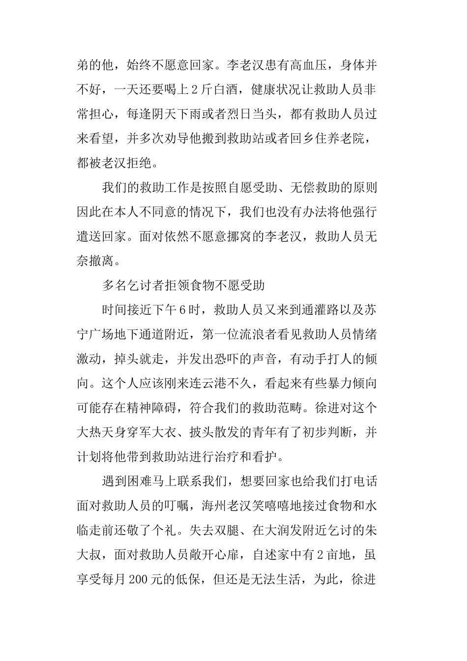 救助站夏季送清凉活动总结_第2页