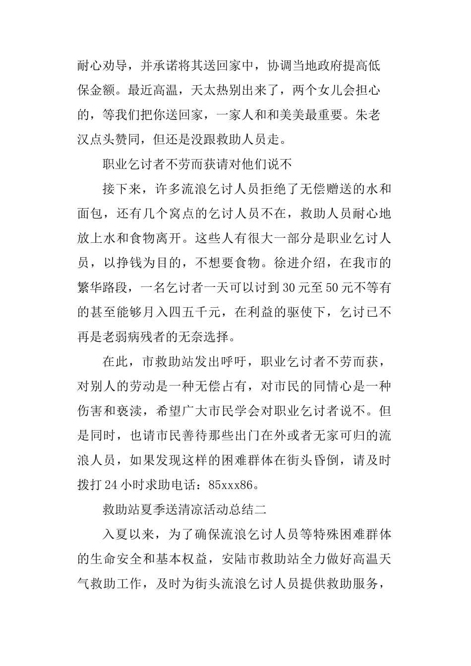 救助站夏季送清凉活动总结_第3页