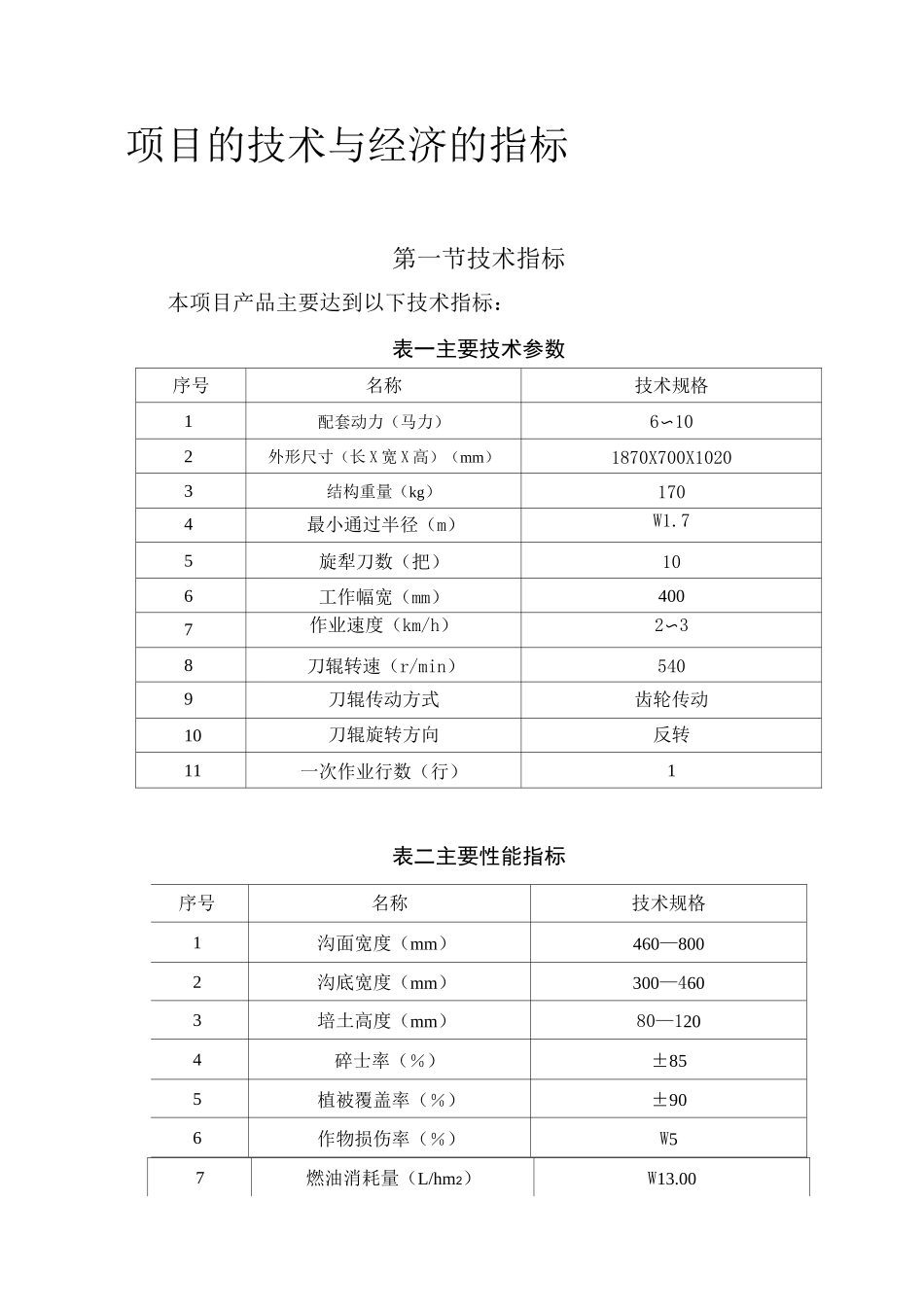 项目的技术与经济的指标_第1页