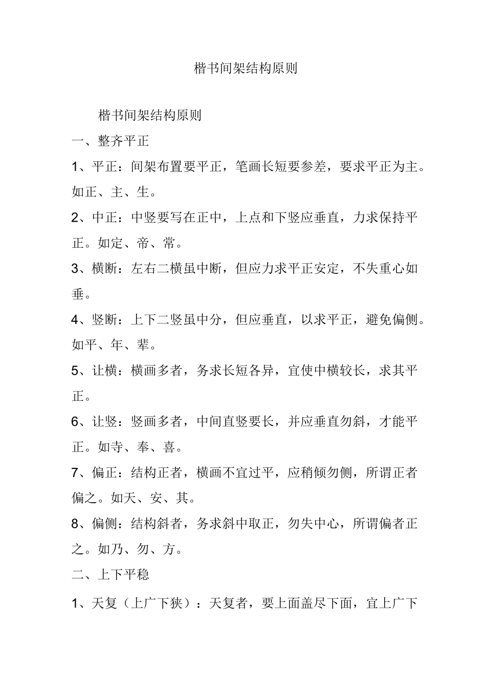 楷书间架结构原则_第1页