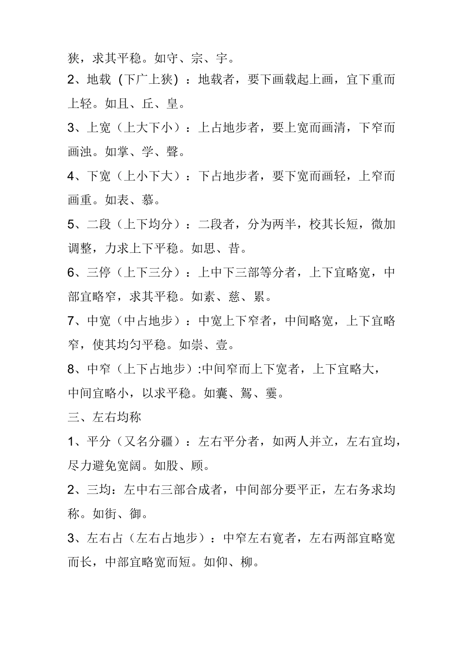 楷书间架结构原则_第2页