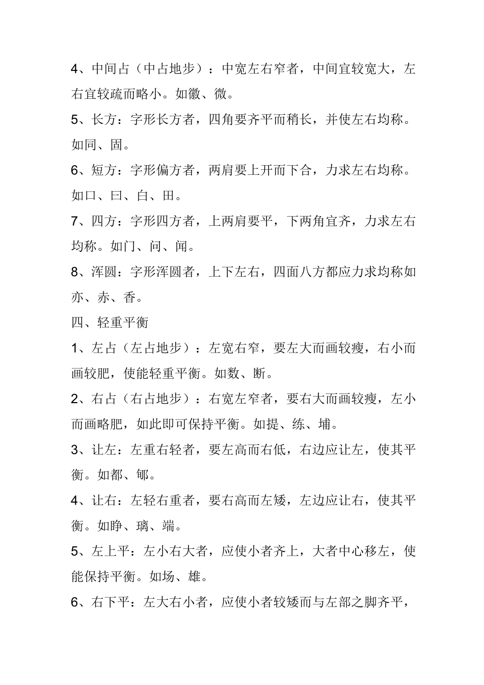 楷书间架结构原则_第3页