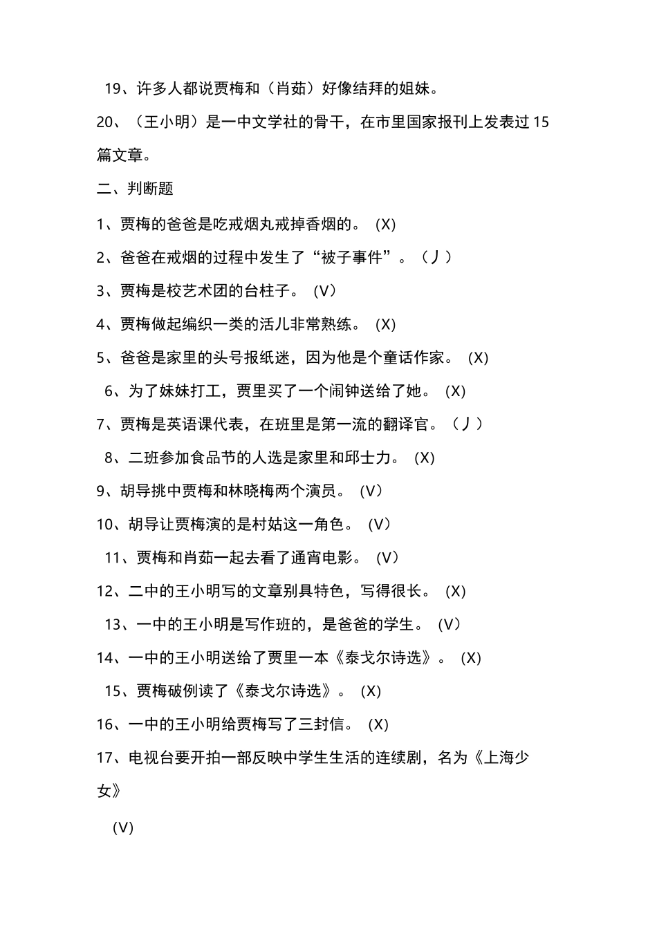 女生贾梅阅读题及答案_第2页