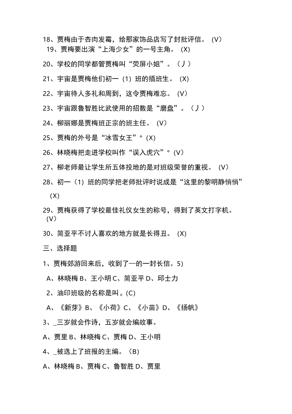 女生贾梅阅读题及答案_第3页